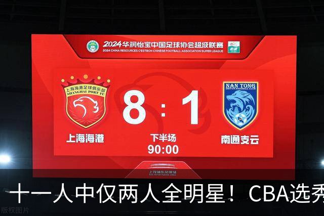 十一人中仅两人全明星！CBA选秀状元成材率如何？-CBA-CBA专区-虎扑社区