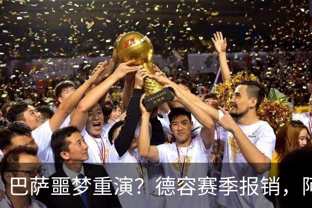 巴萨噩梦重演？德容赛季报销，阿扎尔阴影笼罩诺坎普