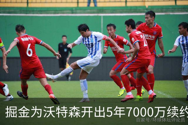 掘金为沃特森开出5年7000万续约报价，球迷直呼太不尊重人