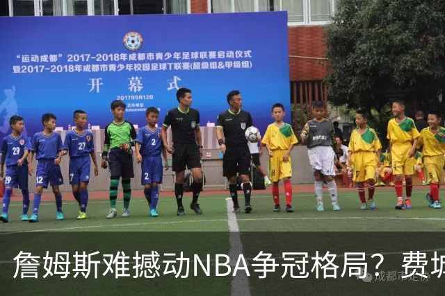 詹姆斯难撼动NBA争冠格局？费城1赔10仅排第四
